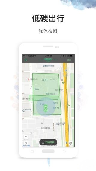 校校單車