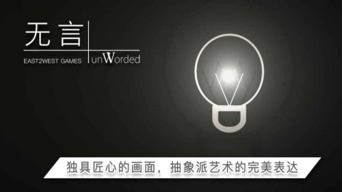 無(wú)言 九游版