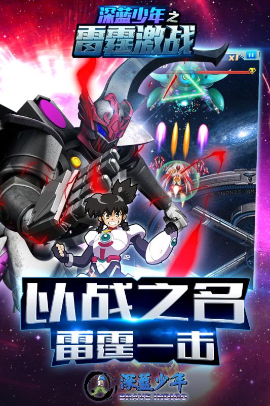 深藍少年之雷霆激戰 九游版
