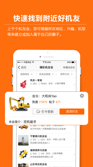 機友會