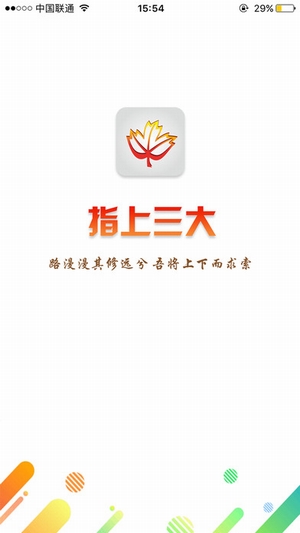 指上三大