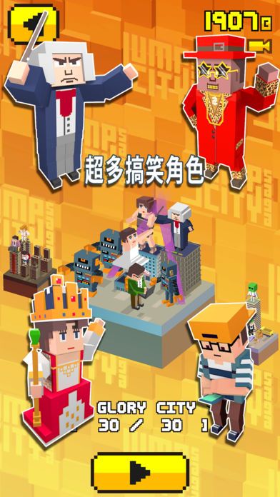 跳跳城巿傳奇