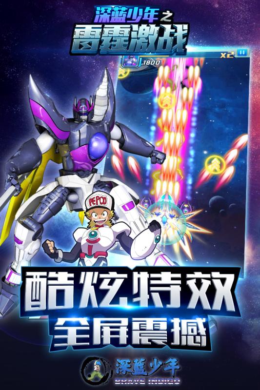 深藍少年之雷霆激戰 九游版