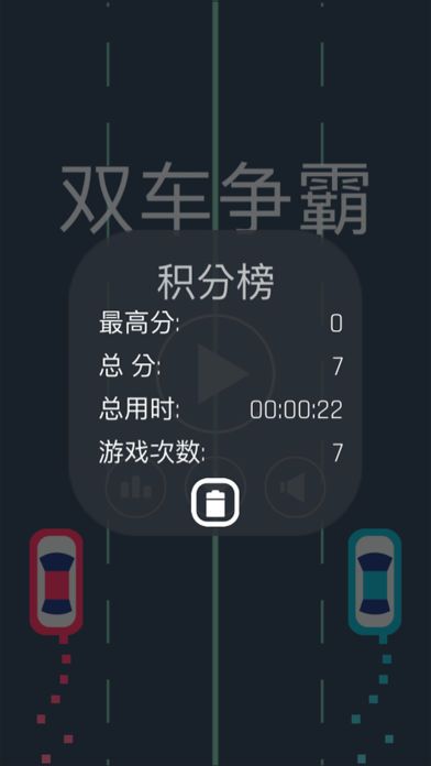 雙車爭(zhēng)霸