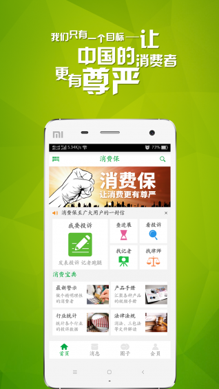 消費保
