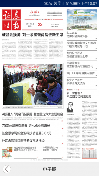 證券時報