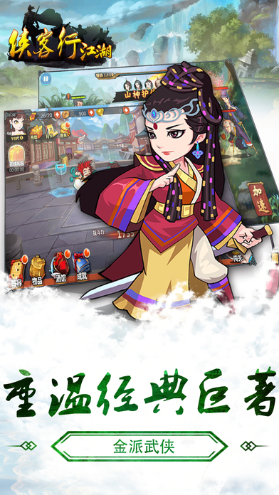 俠客行江湖