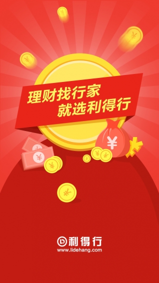 利得行理財助手