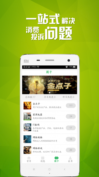 消費保