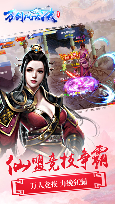 萬劍風(fēng)云決