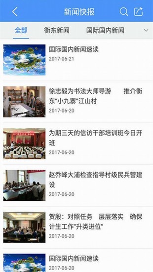 掌上衡東