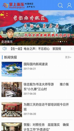 掌上衡東