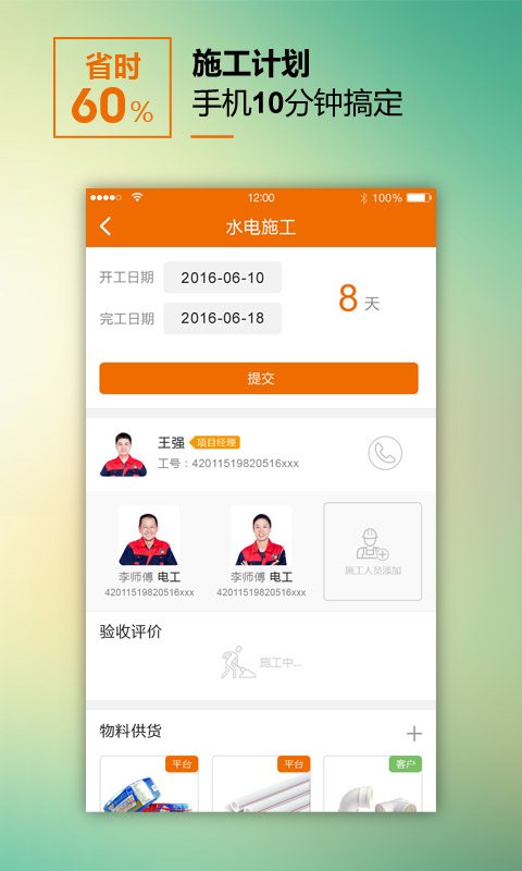 裝企寶