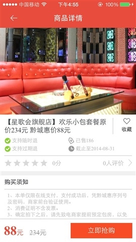黔城惠