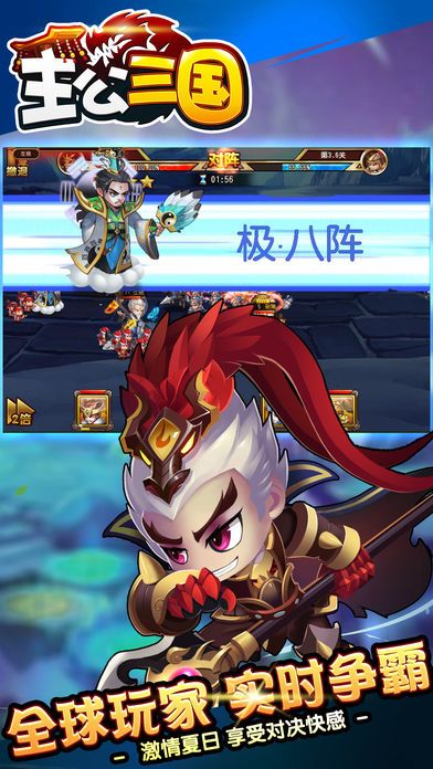 主公三國