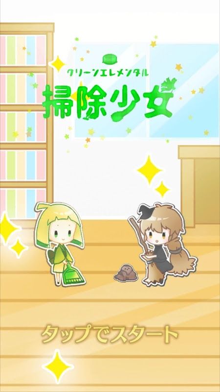 掃除少女