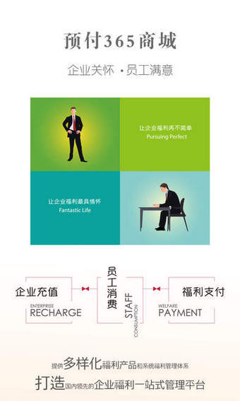 預付365商城