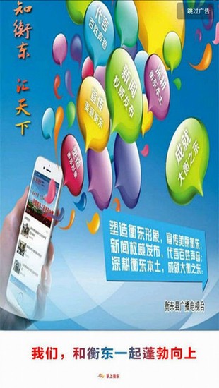 掌上衡東