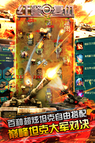 紅警：共和國之輝 手機版