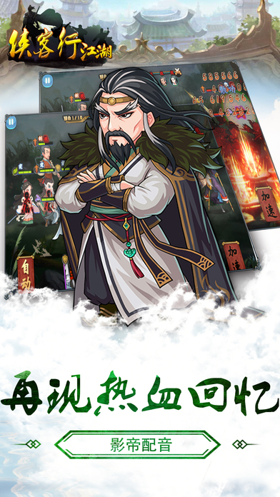 俠客行江湖