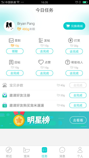 寵米