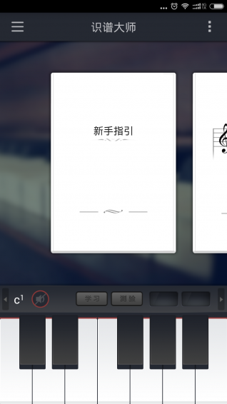 識譜大師
