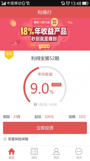 利得行理財助手