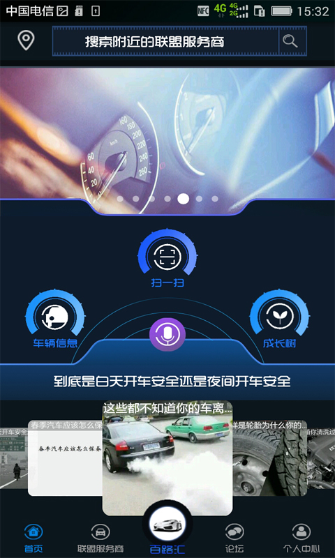 愛車聯盟