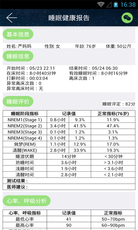 睡眠衛(wèi)士