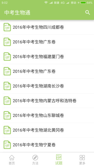 中考生物通