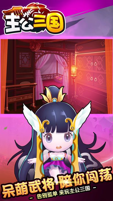 主公三國