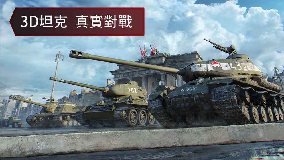 二戰(zhàn)坦克軍隊(duì)