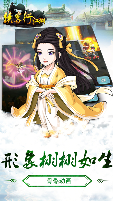 俠客行江湖
