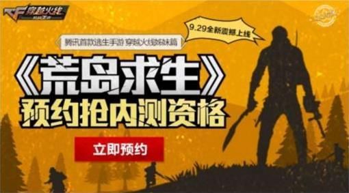 穿越火線：荒島求生