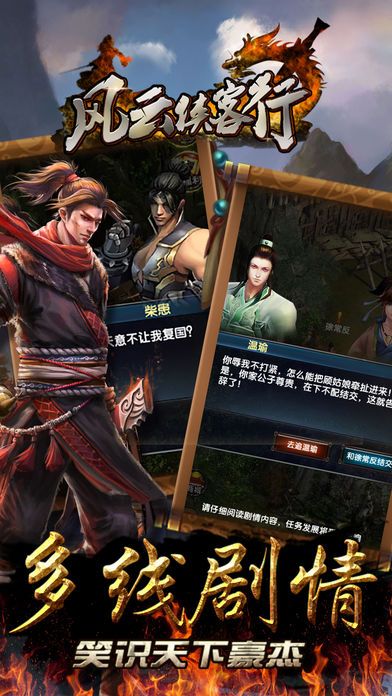 风云侠客行