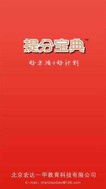 提分寶典