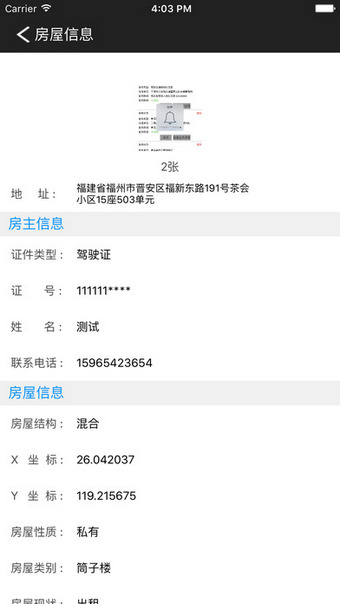 e警助手