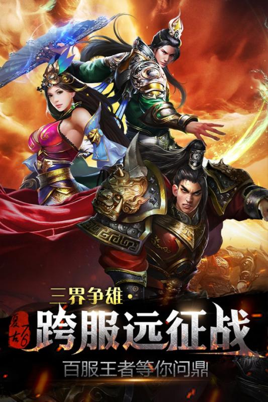 烈焰歸來