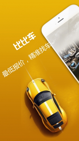 比比車