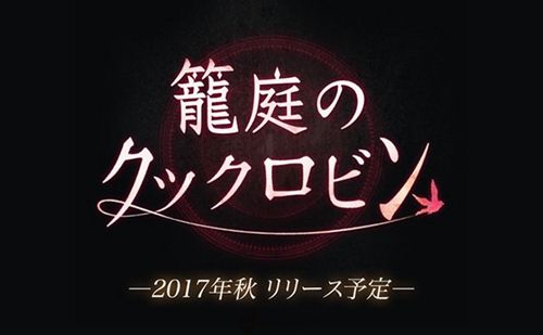 籠庭知更鳥