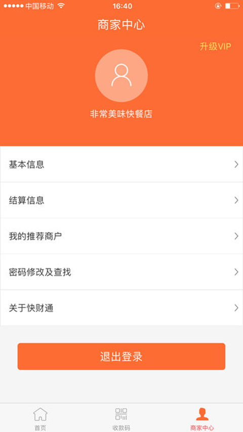 快財通