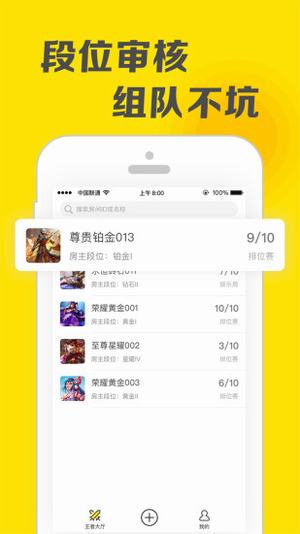 王者語音助手