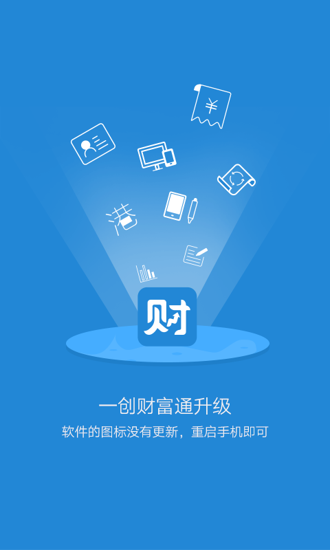 一創(chuàng)財(cái)富通手機(jī)炒股