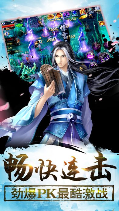 夢幻誅仙傳