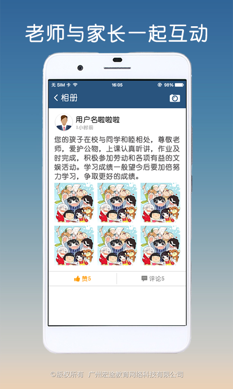掌通校園