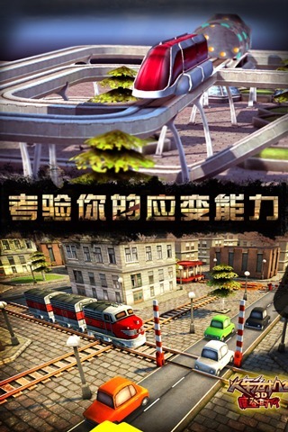 3D火車危機2：摩登時代