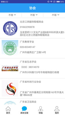 商協(xié)互聯(lián)