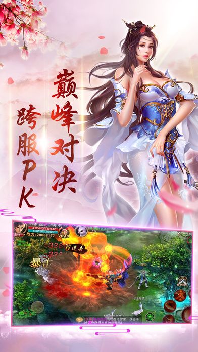 問鼎仙域