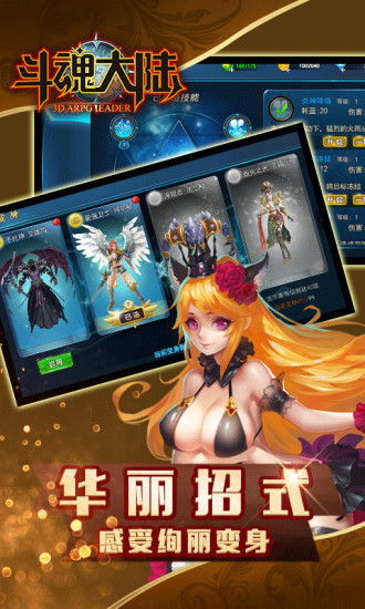 斗魂大陸 九游版