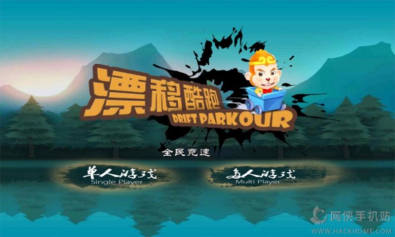 漂移酷跑